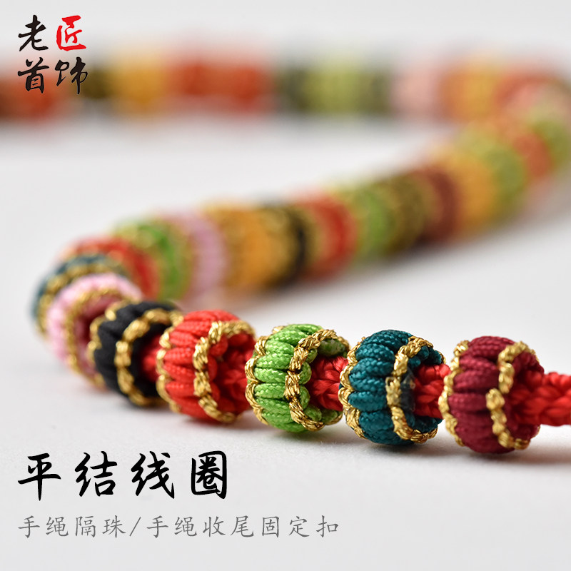 手工编织平结线圈收尾扣大小孔3-6mm隔珠手绳手链不掉色固定扣头