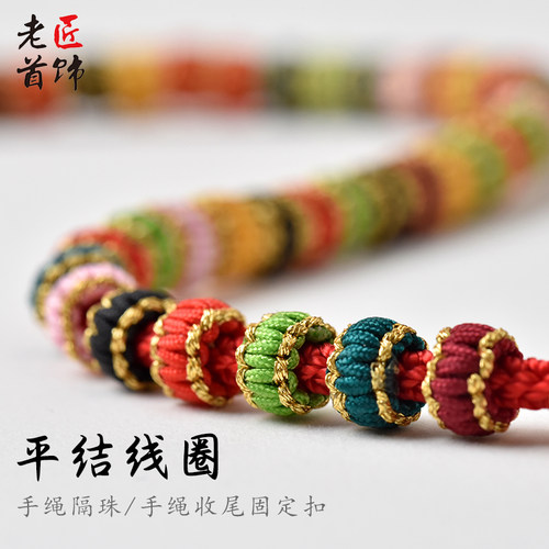手编平结线圈大小孔收尾固定扣头