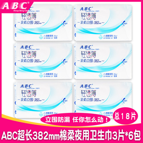 ABC棉柔超长382mm夜用卫生巾6包
