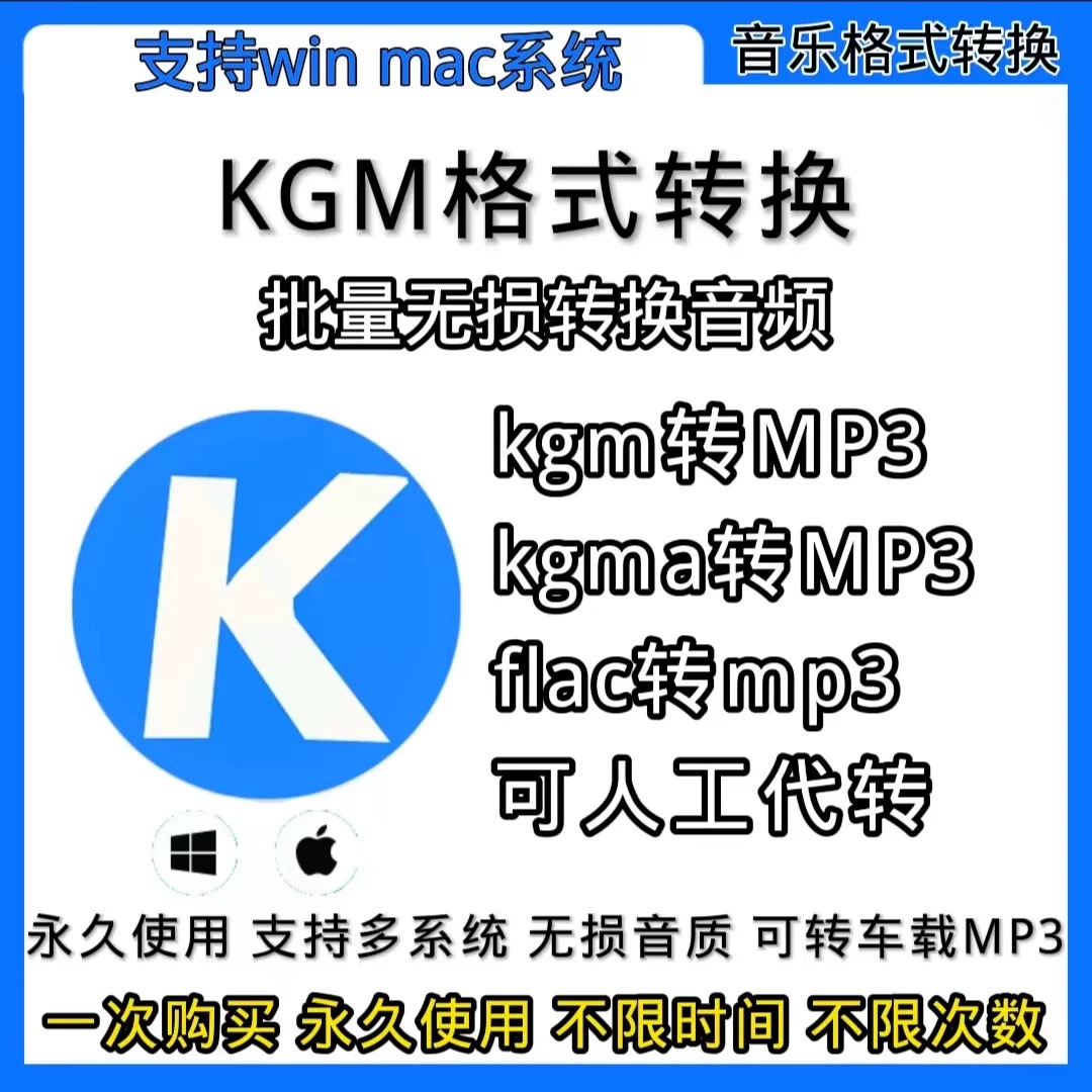 酷狗音乐kgm转换音频格式kgma转flac无损批量转换mp3格式转换器