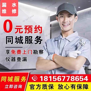 北京防水补漏专业检测楼顶外墙漏水卫生间厨房阳台免砸砖上门维修