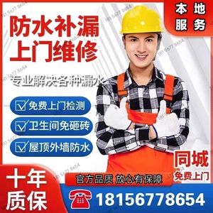 厦门防水补漏专业检测楼顶外墙漏水卫生间厨房阳台免砸砖上门维修