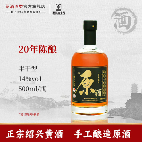 正宗绍兴黄酒圣塔手工酿造原酒