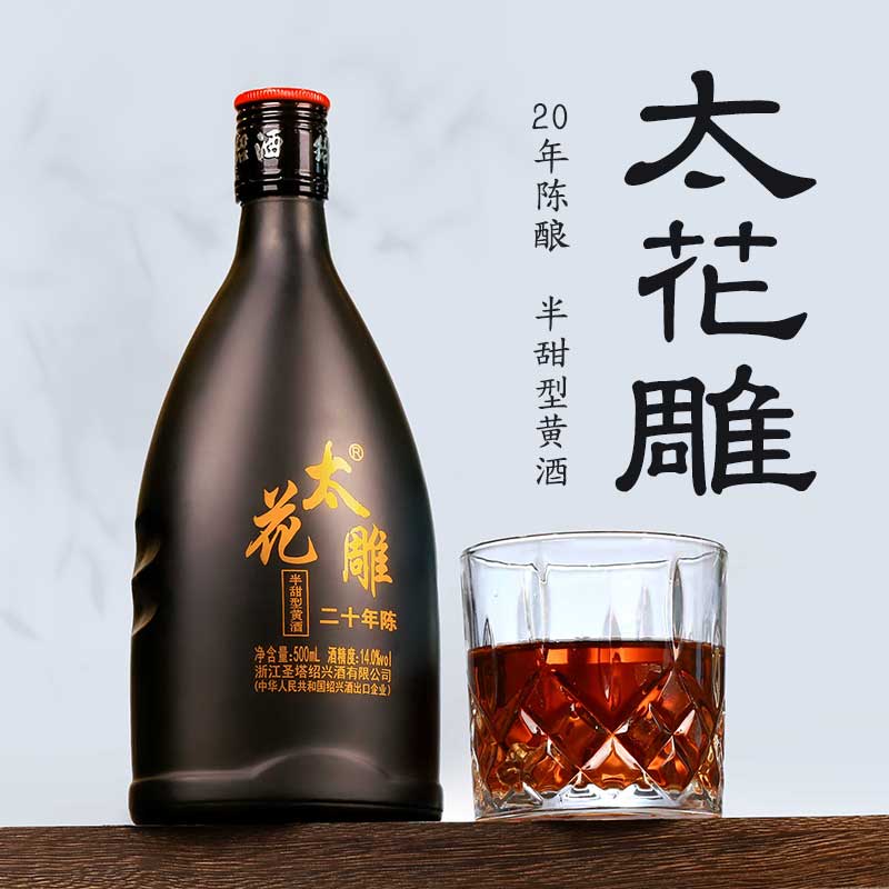 绍兴特产黄酒二十年陈酿太花雕500ml瓶装半甜型善酿花雕酒糯米酒