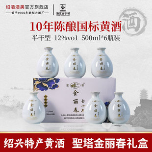 绍兴特产老黄酒圣塔金丽春500ml瓶礼盒装花雕酒半干型加饭糯米酒
