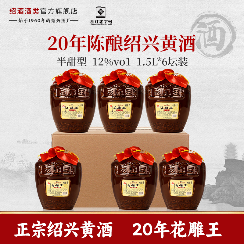 绍兴黄酒二十年陈花雕王酒3斤装
