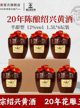 正宗绍兴老黄酒圣塔二十年陈花雕王1.5L坛装半甜型糯米善酿加饭酒