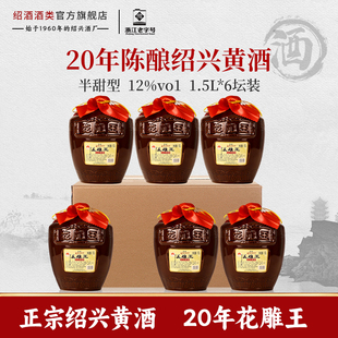 正宗绍兴老黄酒圣塔二十年陈花雕王1.5L坛装 半甜型糯米善酿加饭酒