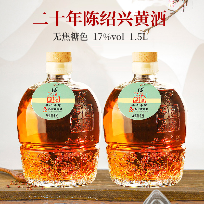 正宗绍兴黄酒二十年陈酿本色花雕酒无焦糖色1.5L坛装半干型加饭酒