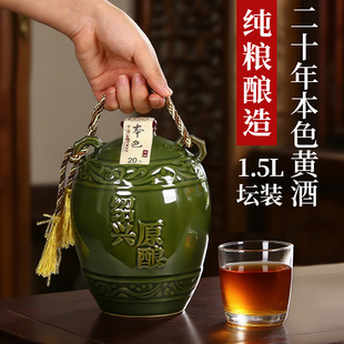 绍兴特产老黄酒圣塔二十年陈无焦糖色本色原酒1.5L坛装善酿花雕酒