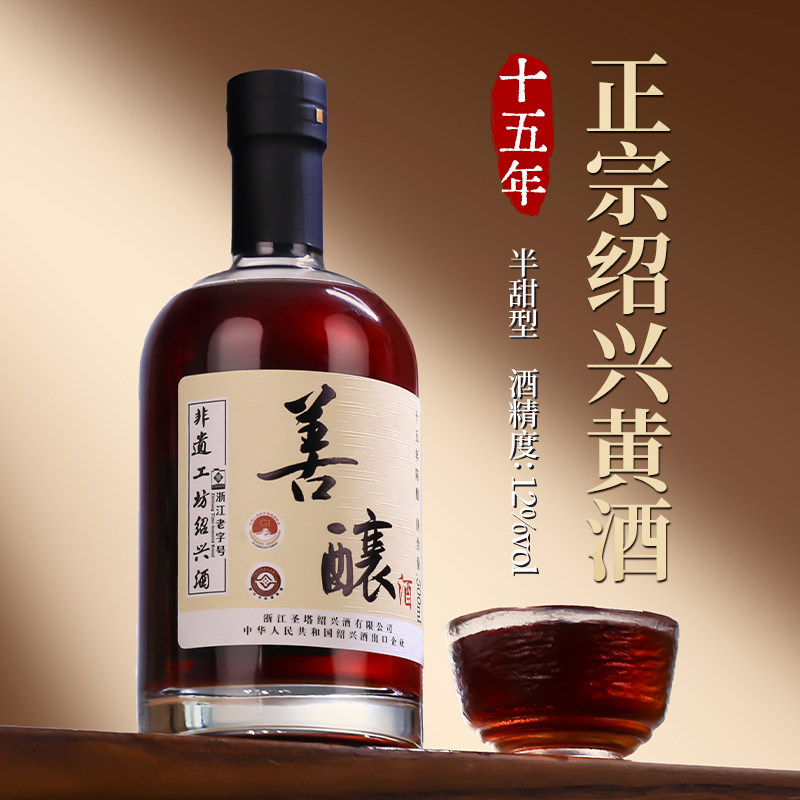 正宗绍兴黄酒十五年陈福味四圣善酿酒500ml瓶装半甜型糯米花雕酒
