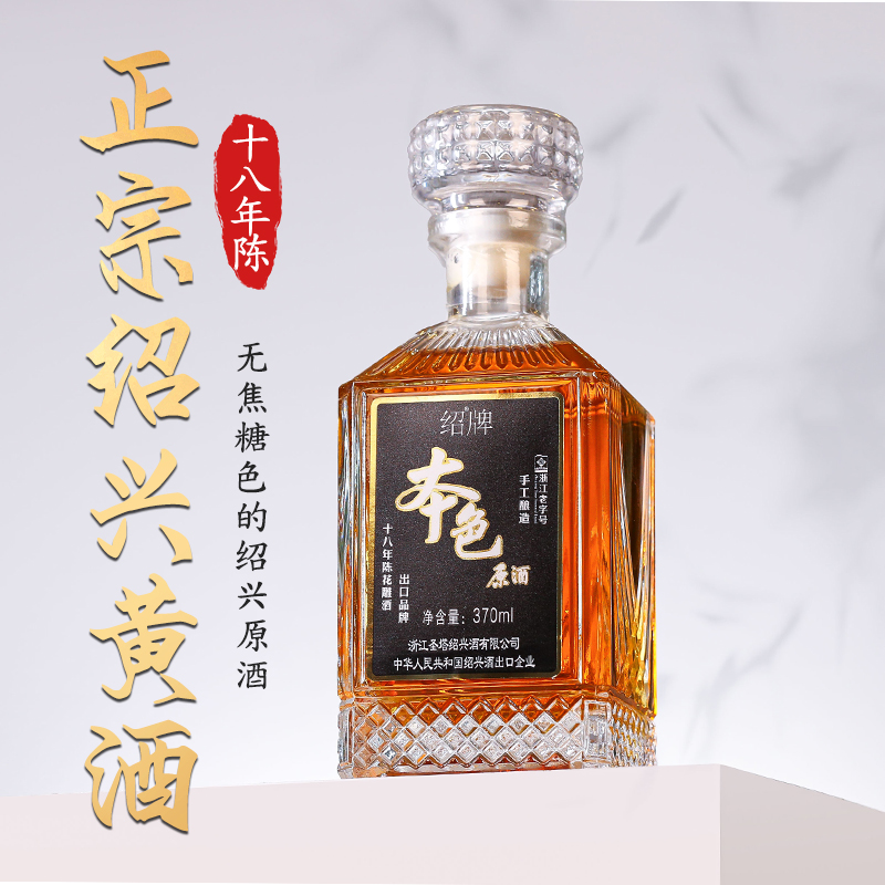 十八年陈本色原酒  无焦糖色 绍兴正宗黄酒