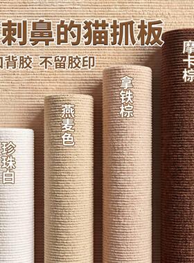 猫抓板墙贴耐磨耐抓不留胶不掉屑猫抓垫剑麻猫爪垫立式沙发保护贴