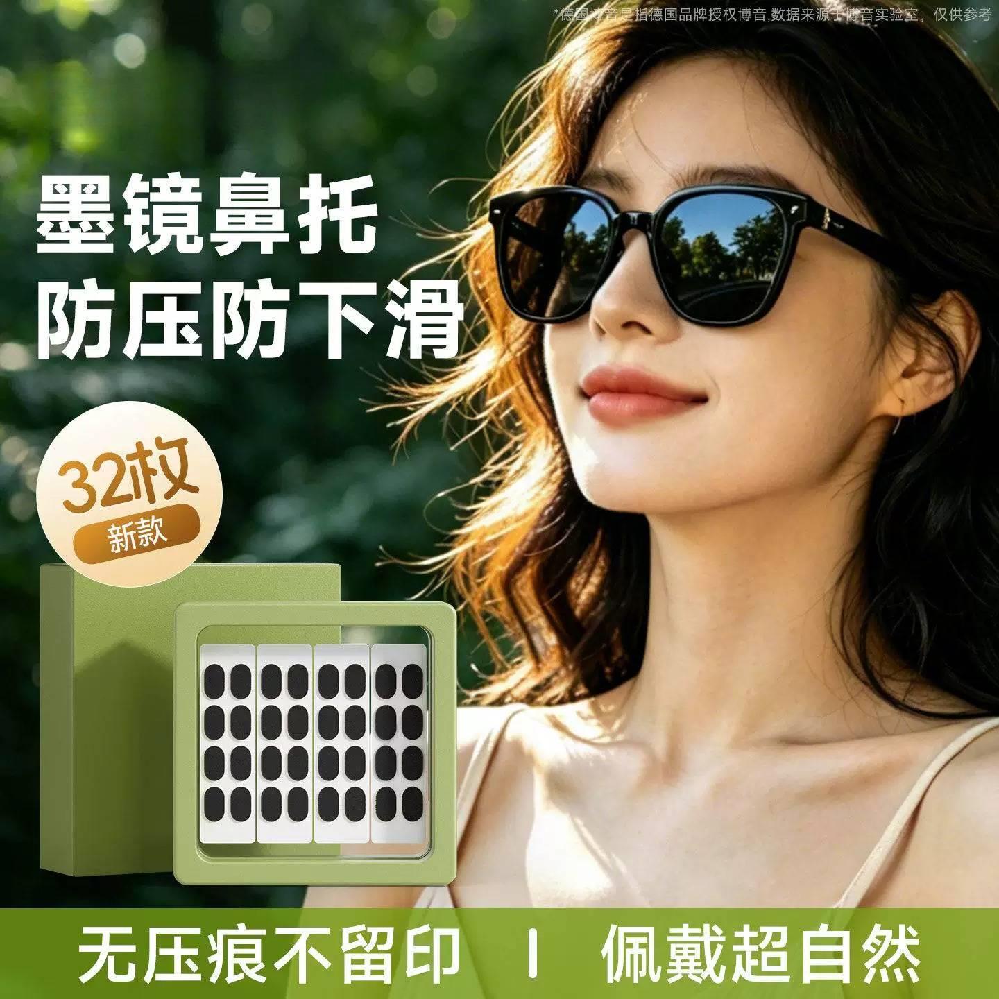 墨镜鼻托眼镜防滑神器增高防脱妆落防压痕垫子太阳镜专用不压鼻梁
