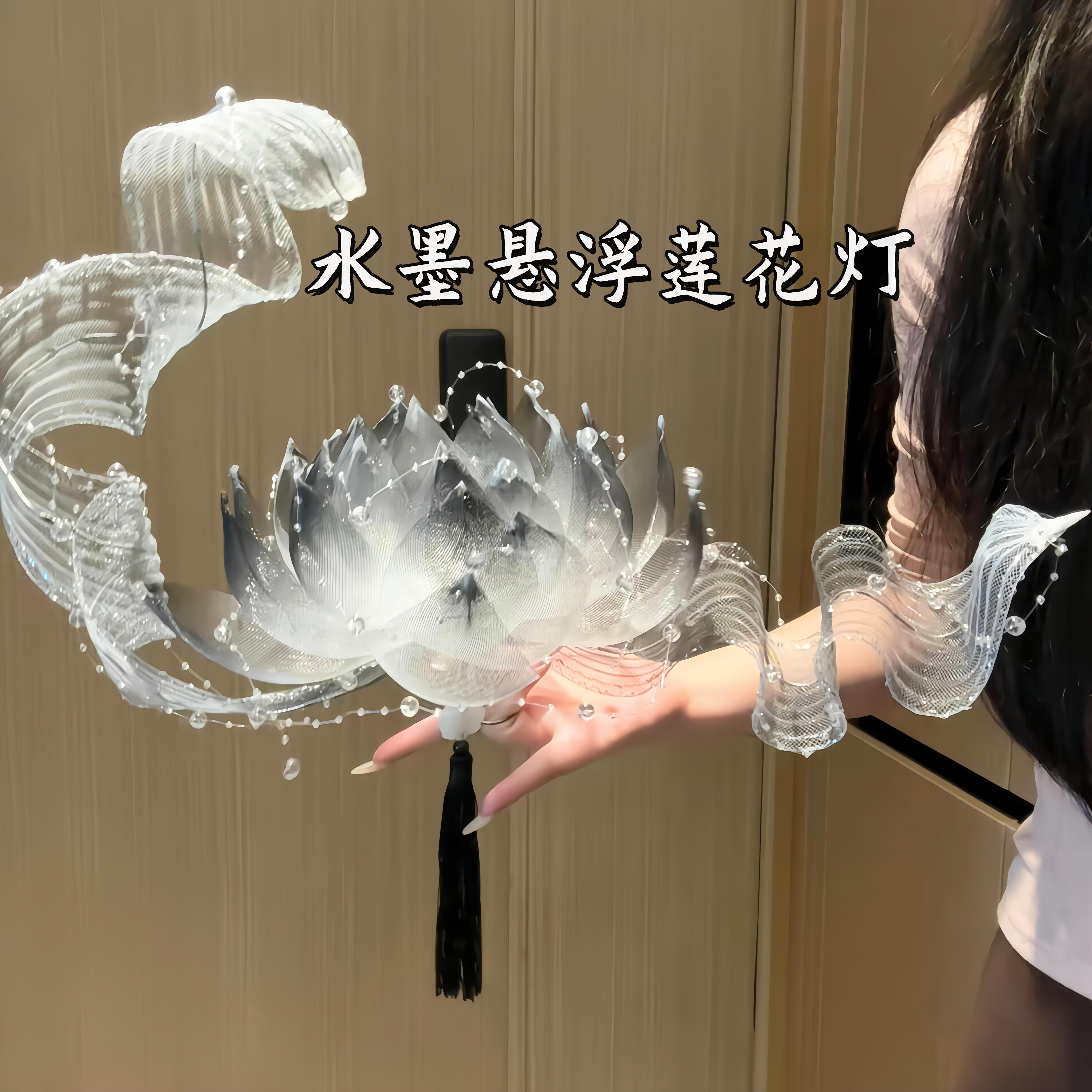水墨悬浮莲花灯墨莲手工DIY材料包中国风礼物送女友闺蜜拍照道具