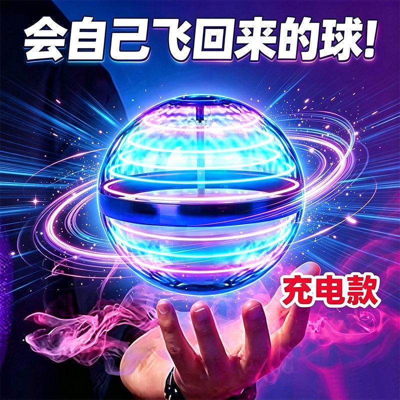 智能感应飞行球回旋转磁悬浮发光玩具会飞的UFO黑科技儿童魔术球