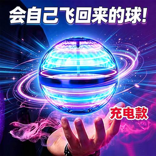 智能感应飞行球回旋转磁悬浮发光玩具会飞的UFO黑科技儿童魔术球