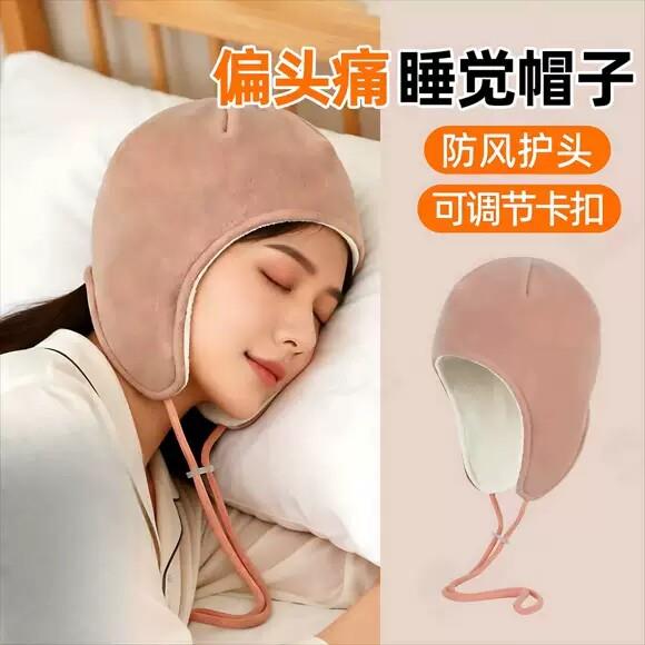 偏头痛专用防风睡帽女士保暖带绳晚上睡觉帽子护头睡眠产后月子帽