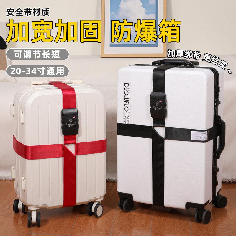 旅行行李箱固定捆绑带束带十字一字箱包打包带海关锁卡扣托运出国