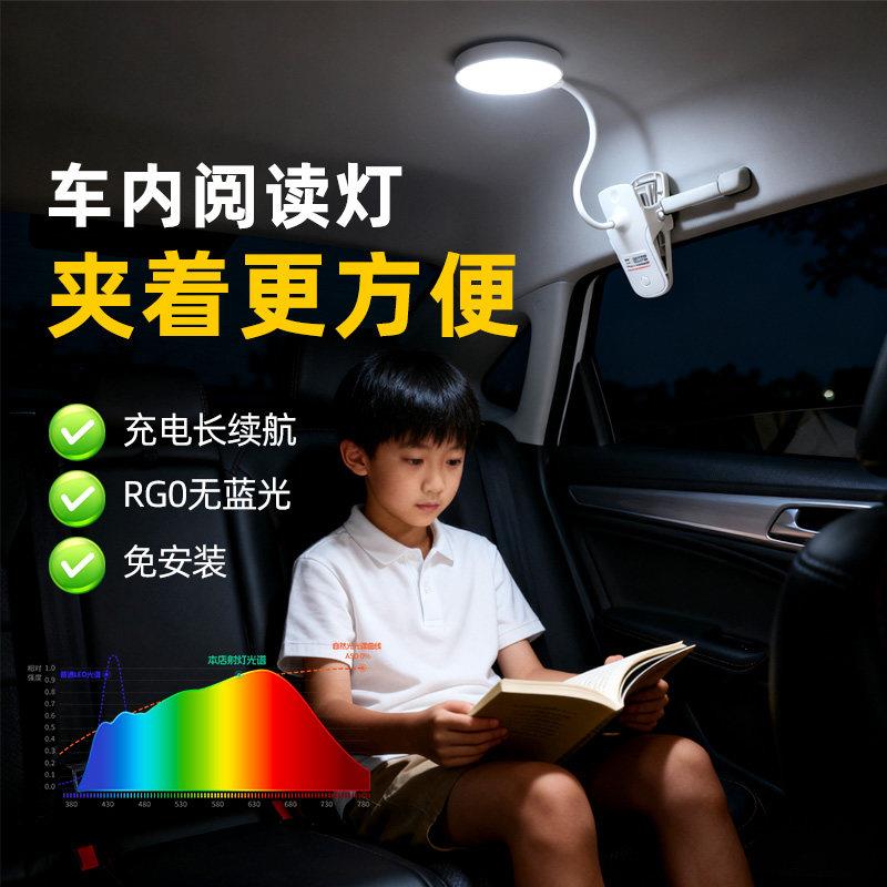 阅读灯led车内灯 车载后排充电长续航写作业放学习超亮护眼夹台灯