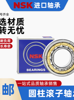 NSK日本进口圆柱滚子轴承 NJ NU1004 1005 1006 1007 1008 1009EM