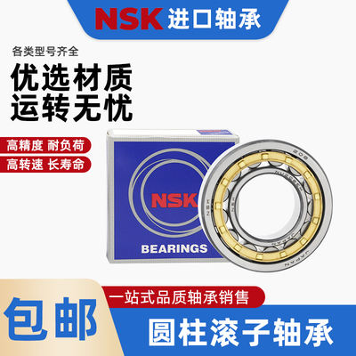 NSK进口圆柱滚子轴承NJ2203 2204 2205 2206 2207 2208 2209E EM