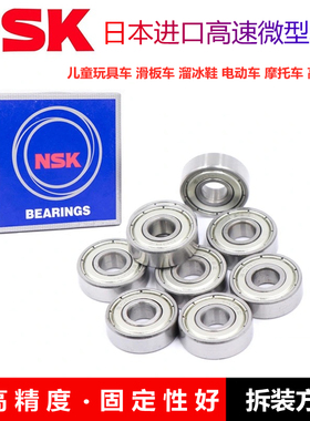 NSK高速微型轴承605 606 607 608 609 624 625 626 627 628ZZ DDU