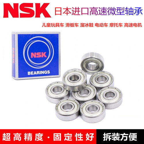 NSK高速微型轴承605 606 607 608 609 624 625 626 627 628ZZ DDU