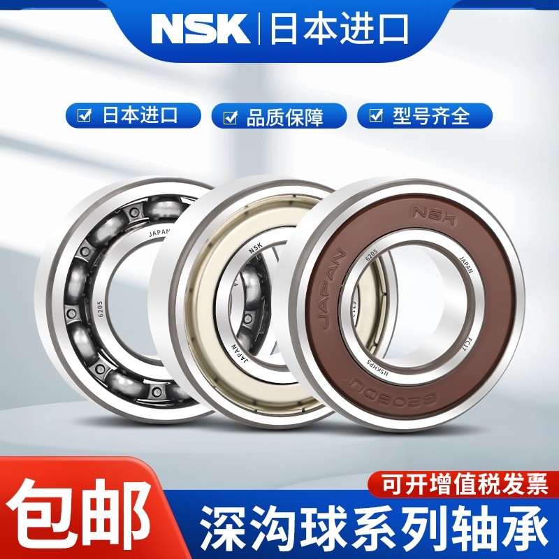 日本进口高速NSK轴承6307 6308 6309 6310 6311 6312 6313 ZZ DDU