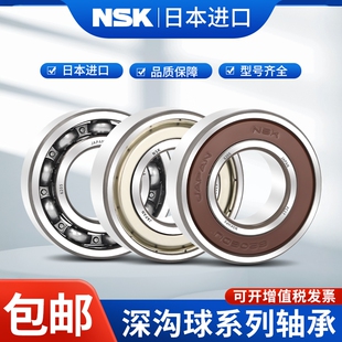 6003 6002 6004 6005 DDU 日本进口高速NSK轴承6000 6001