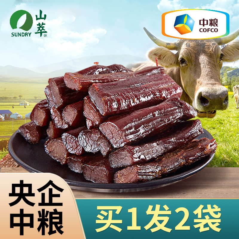 中粮山萃牛肉干内蒙古风干手撕牛肉特产孕妇零食熟食旗舰店小包装