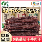 中粮山萃风干牛肉干内蒙古特产孕妇零食手撕肉干旗舰店 9袋