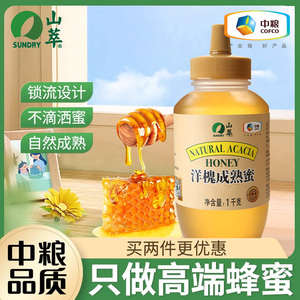 SUNDRY/山萃秦岭蜂蜜中粮出品