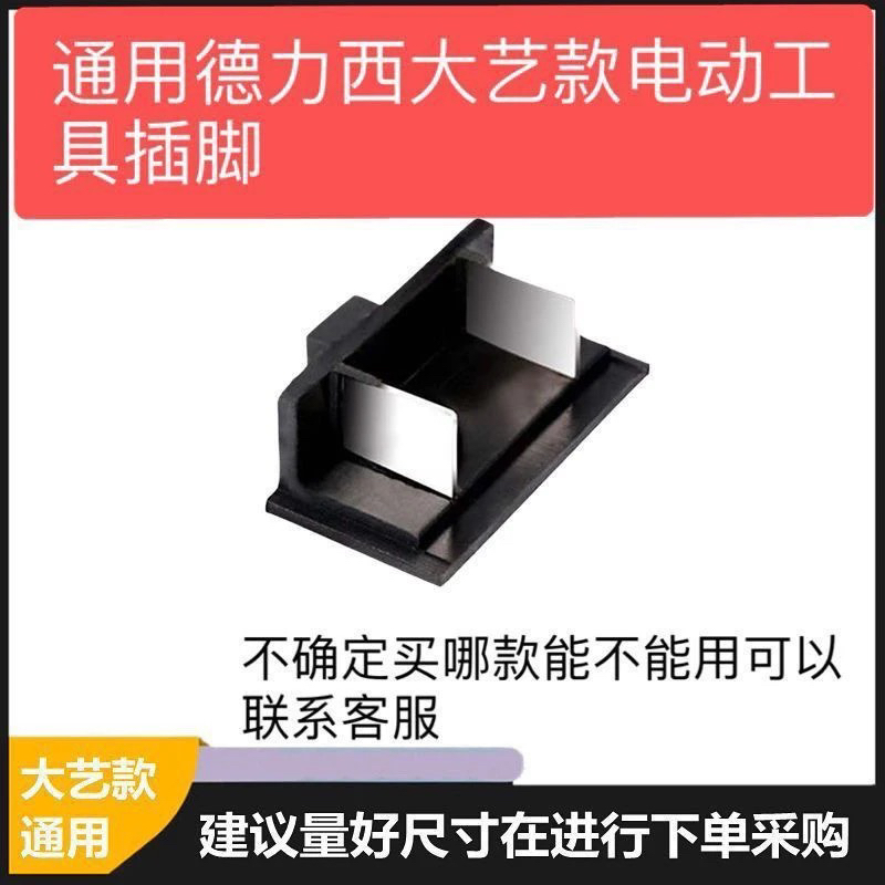 通用德力西无刷电动扳手插脚大义外壳配件原装电池电钻底座零件