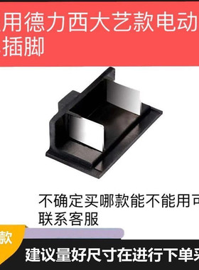 通用德力西无刷电动扳手插脚大义外壳配件原装电池电钻底座零件