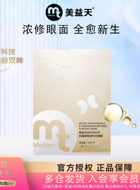 国药集团美益天KZ紧致逆时光眼膜淡退眼纹黑眼圈澎弹紧致润泽