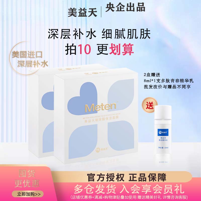 国药美益天玻尿酸补水面膜