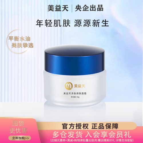 国药美益天紧致提亮焕颜精华霜