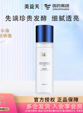 国药美益天焕活精华水提亮肤色发光水保湿紧致抗老收缩毛孔爽肤水