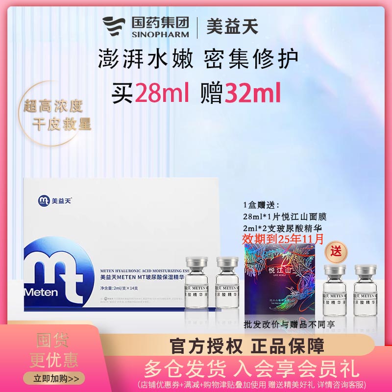 国药正品美益天玻尿酸精华无添加