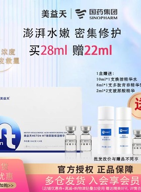 国药美益天玻尿酸保湿精华肌底补水保湿修护紧致干皮强韧安瓶精华