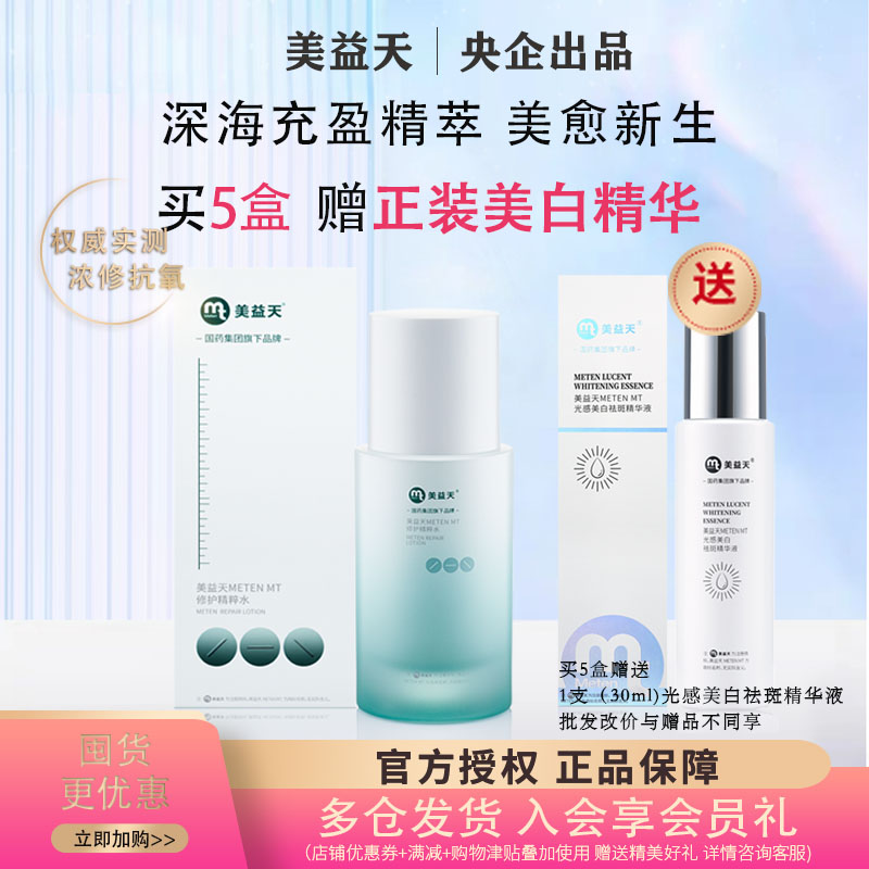 美益天修护精萃水舒缓紧致湿敷