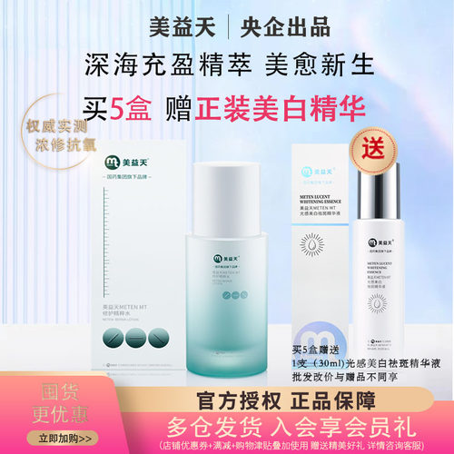 美益天修护精萃水舒缓紧致湿敷