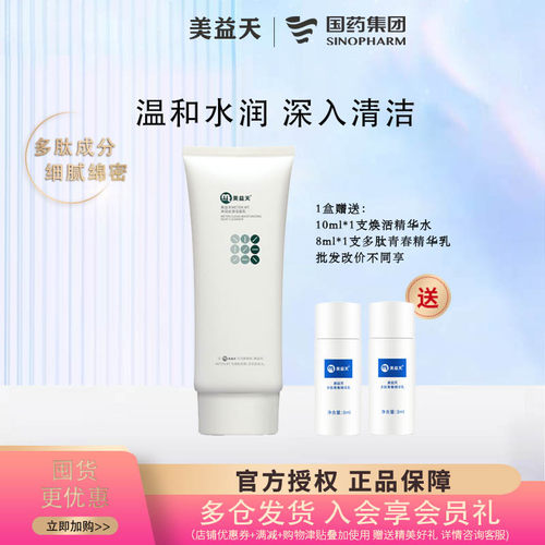 控油保湿洁面乳美益天国药温和肽