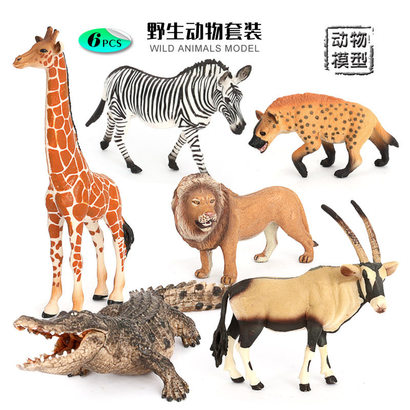 热卖仿真动物模型野生动物玩具套装狮子鳄鱼长颈鹿斑马摆件