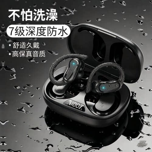 蓝牙耳机IPX7防水淋浴跑步高音质长续航防滑挂耳入耳安卓苹果通用