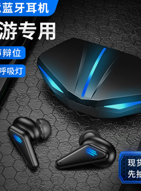 无线蓝牙耳机游戏无延迟2026新款杀神之眼入耳式高音质无杂音通用