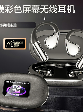 开放式无线耳机蓝牙5.4不入耳高保真重低音高清通话跑步骑行健身