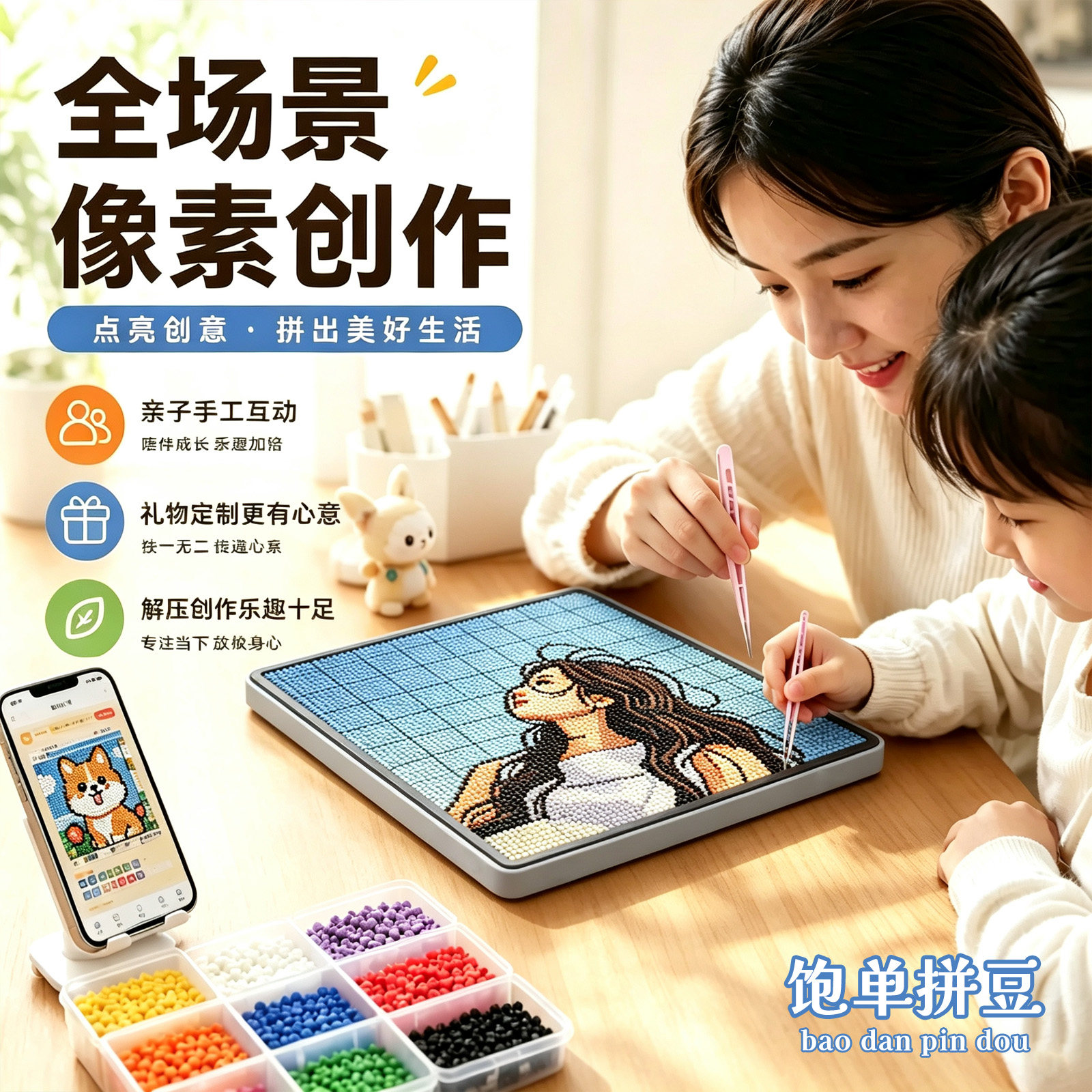 智能拼豆板104钉精准定位自带APP耐高温DIY电子LED拼豆神器
