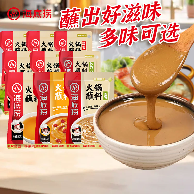 海底捞火锅蘸料火锅伴侣30袋